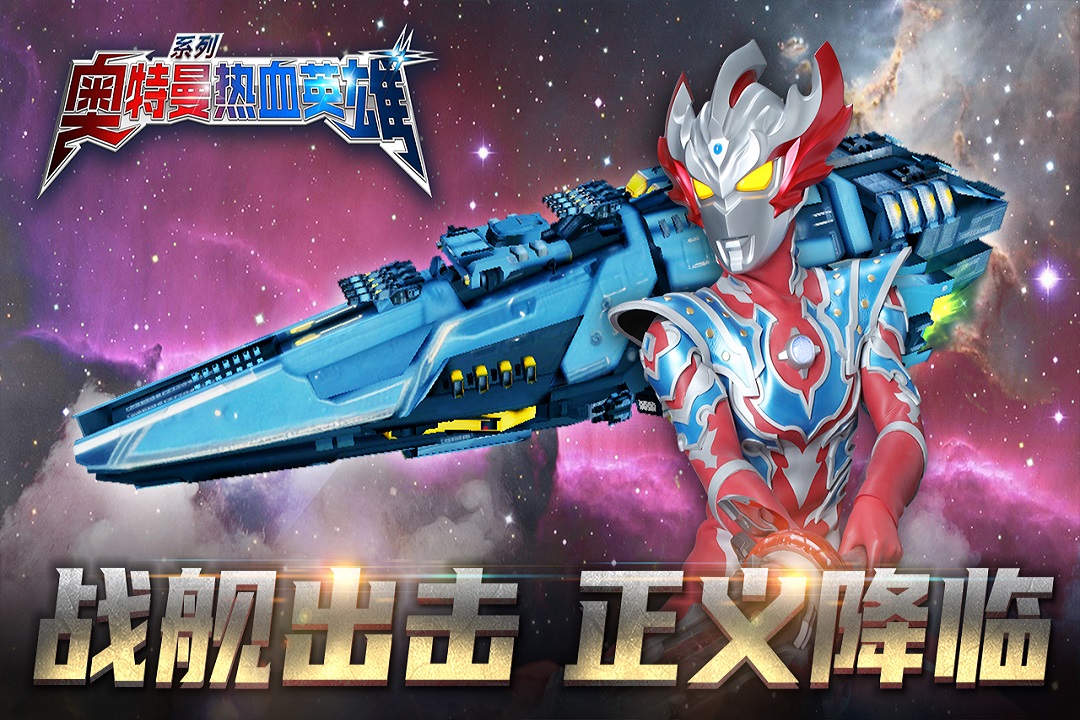 奥特曼热血英雄官网版 奥特曼热血英雄官网版