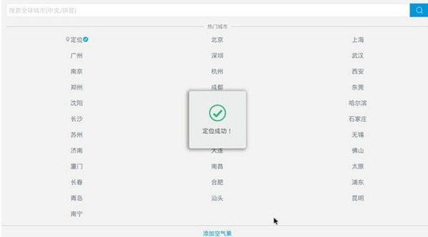 墨迹天气正版软件