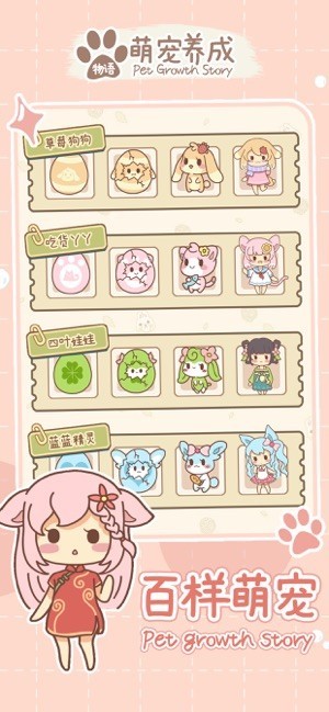萌宠养成物语