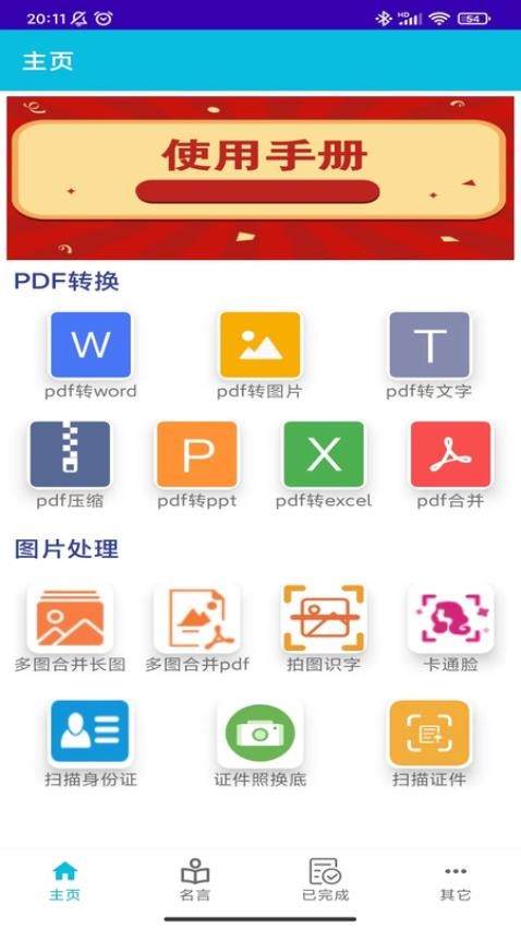 pdf全能转换助手手机版