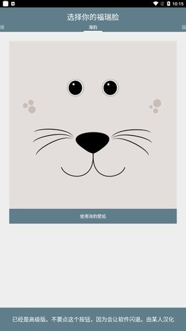 福瑞脸app安卓版 福瑞脸app安卓版