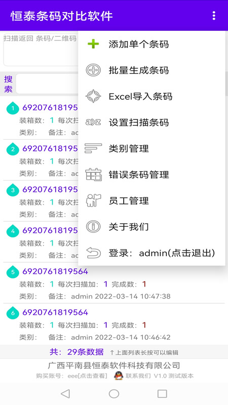 恒泰条码对比软件 恒泰条码对比软件