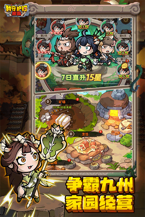 我守护的家园手机版