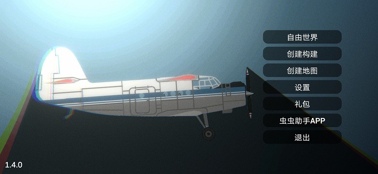 飞机建造模拟器游戏