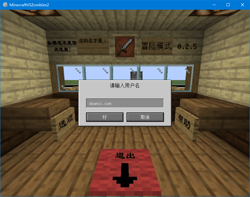 MC大战僵尸2重制版