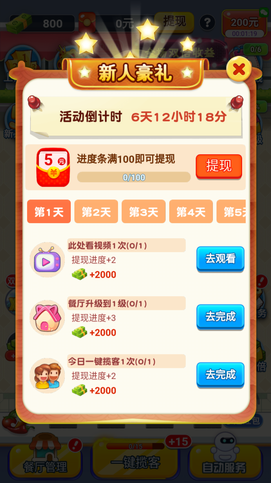 美食制造幸福厨房