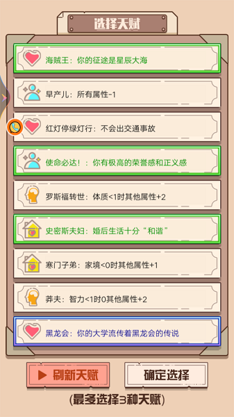 火柴人生模拟器