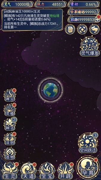 天道创造1.1.7免广告