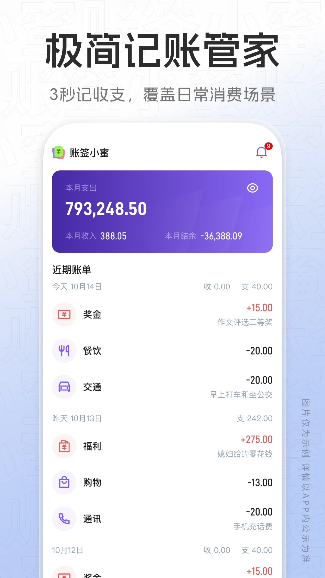 账签小蜜app