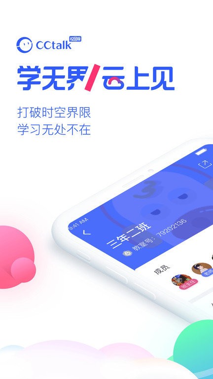 CCtalk校园版 CCtalk校园版