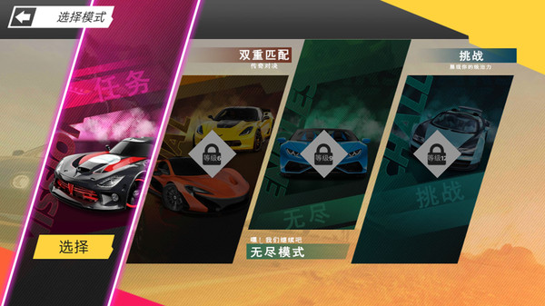 自由驾驶锦标赛