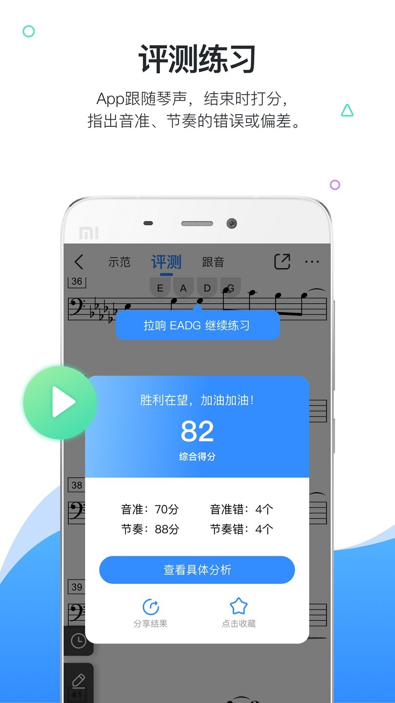 一起练琴乐器陪练iiPhone版 一起练琴乐器陪练iiPhone版