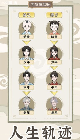 祖宗模拟器传承最新手机版