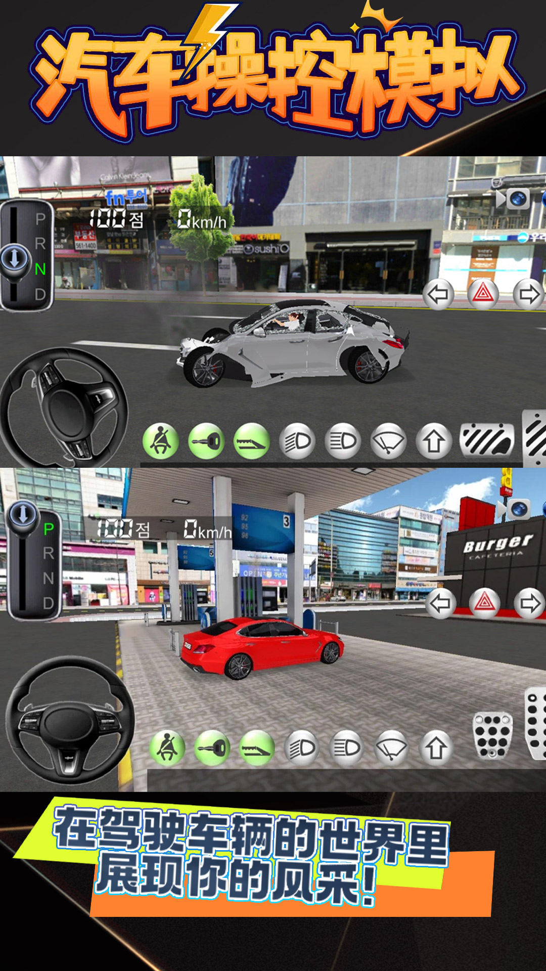 汽车操控模拟