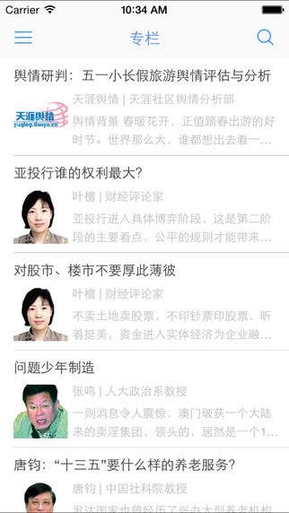 天涯日报iPhone版