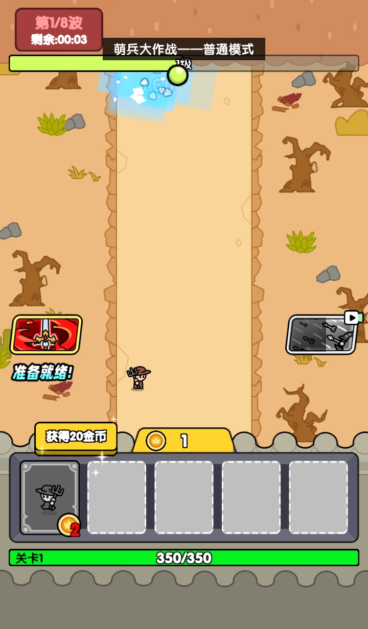 萌兵大作战破解版手机