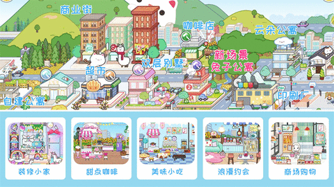 米加世界新公寓