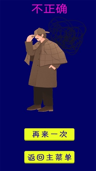 脑洞解谜王者 安卓版v1.0