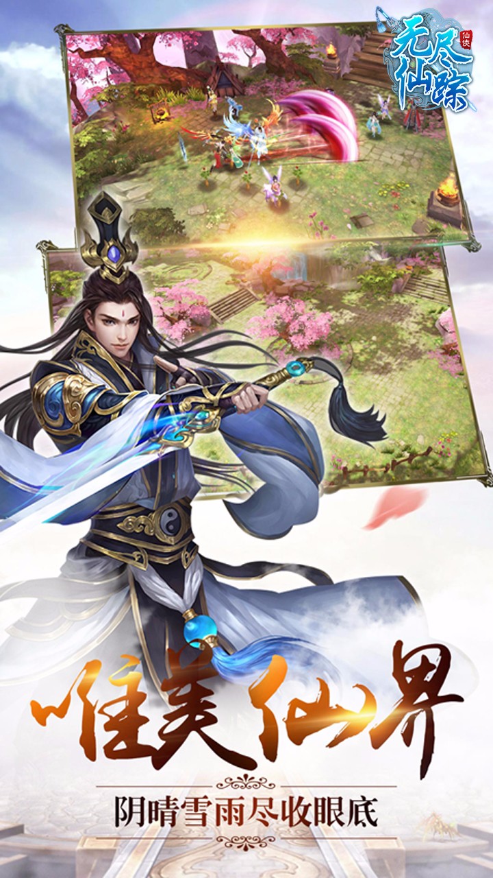 万界仙踪 万界仙踪