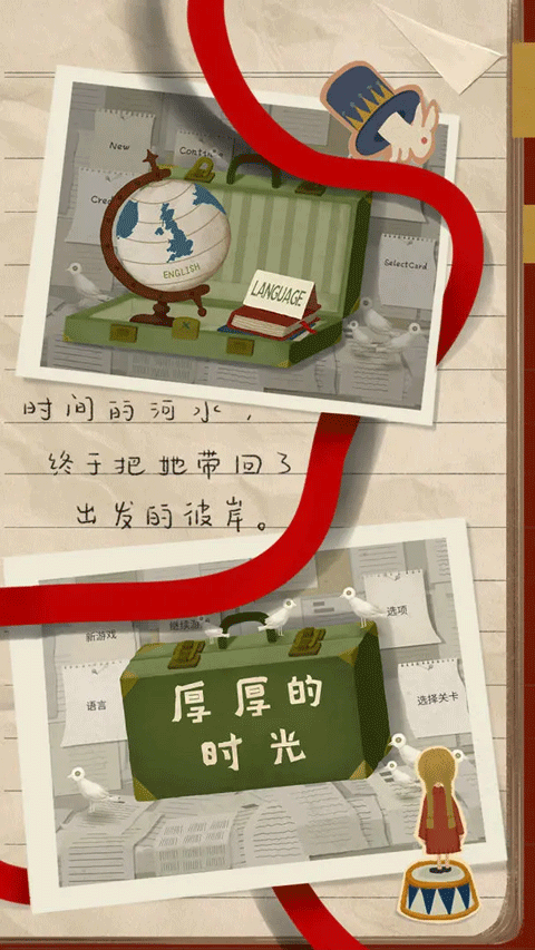 厚厚的时光手游 厚厚的时光手游