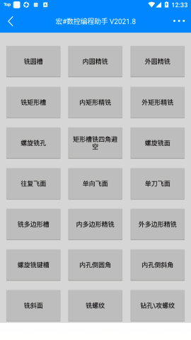 宏#数控编程助手