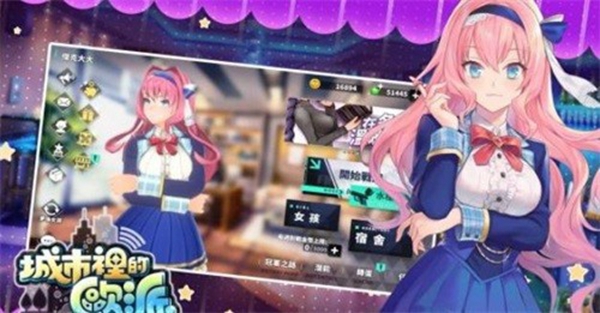 城市里的欧派台服