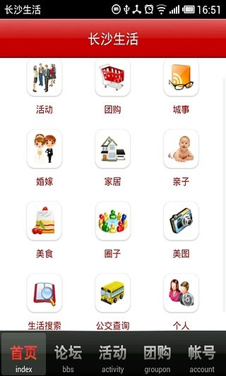 长沙生活
