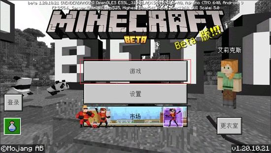 Minecraft基岩版1.20手机版