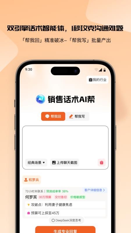 销售话术AI帮