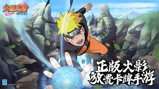 火影忍者羁绊驱动