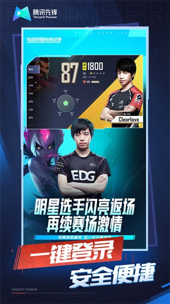 英雄联盟电竞经理最新2026官网版