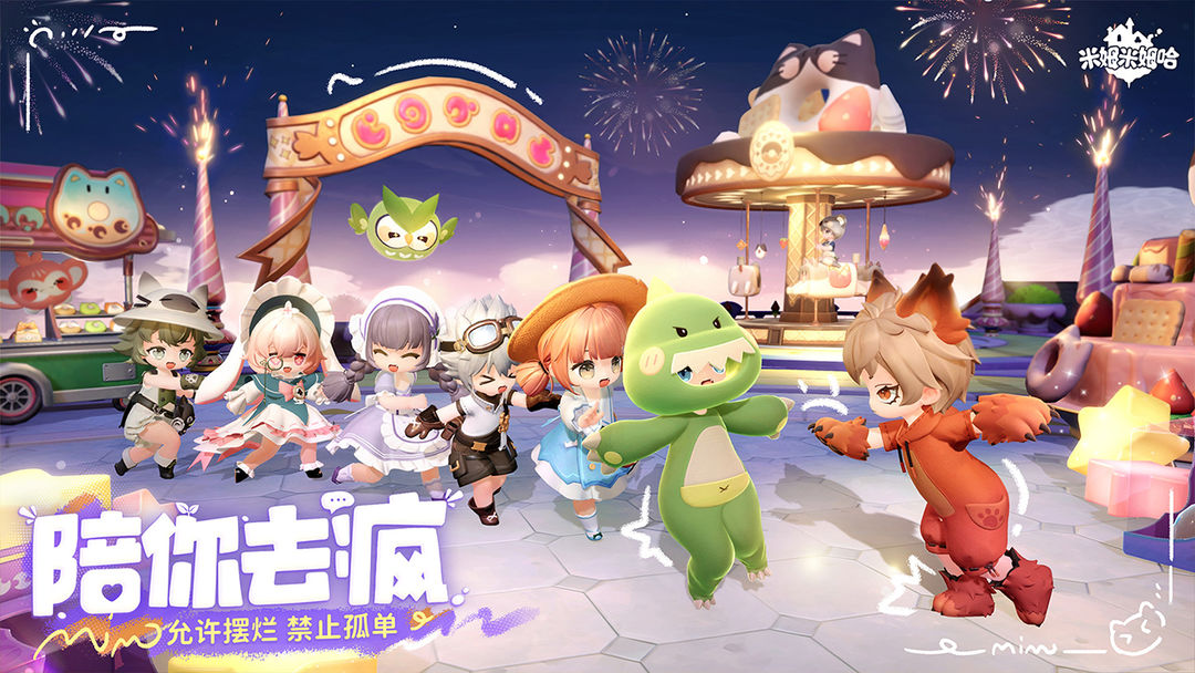 米姆米姆哈 米姆米姆哈