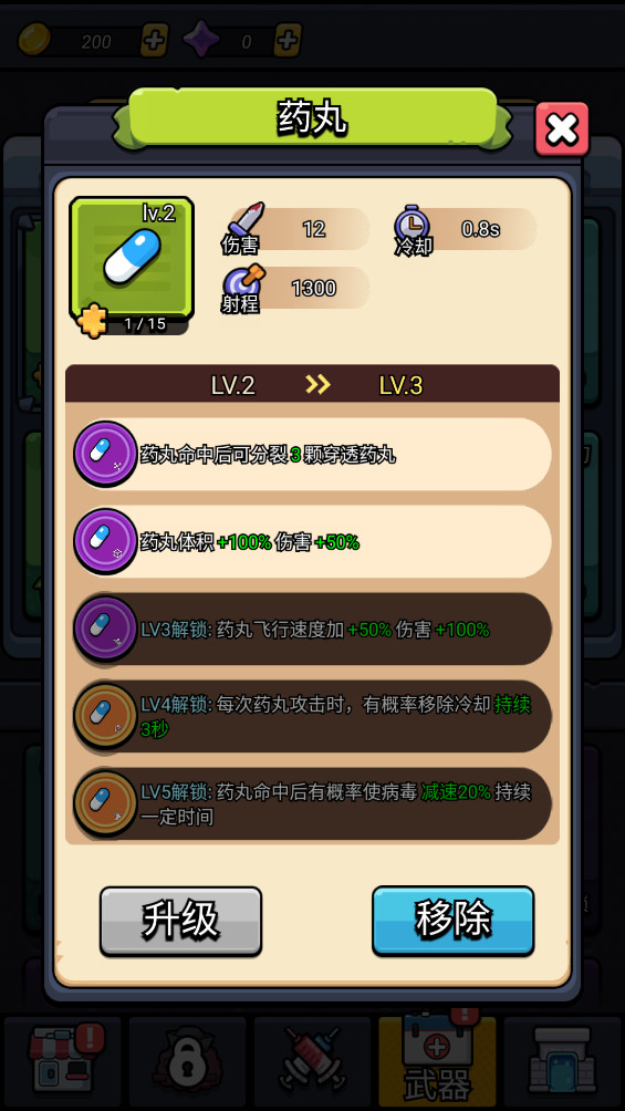 细胞保卫战免广告版