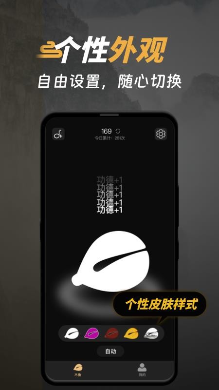 电子木鱼无广告版app