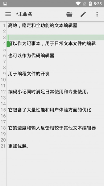 便捷代码编辑 安卓版v2.0