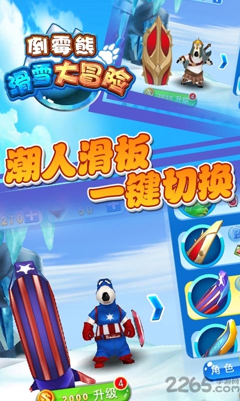 滑雪大冒险西游版