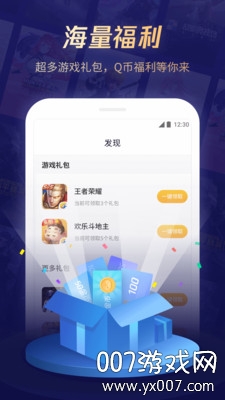 腾讯游戏集英社