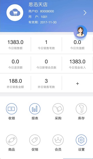 思迅天店零售收银