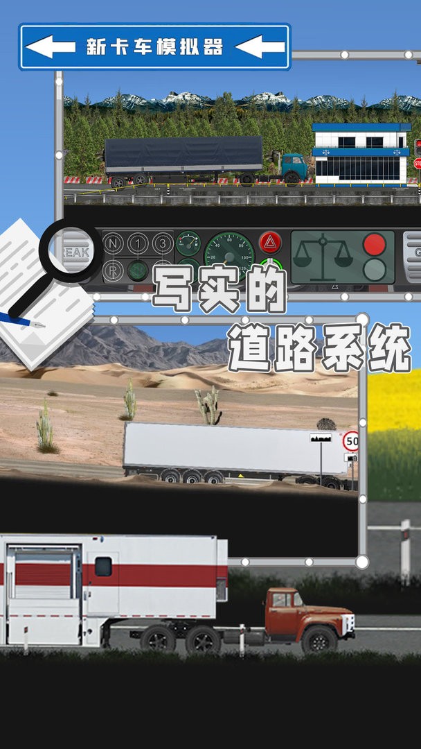 新卡车模拟器 新卡车模拟器
