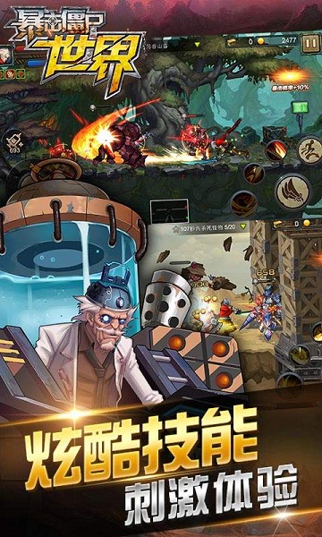 暴击僵尸世界