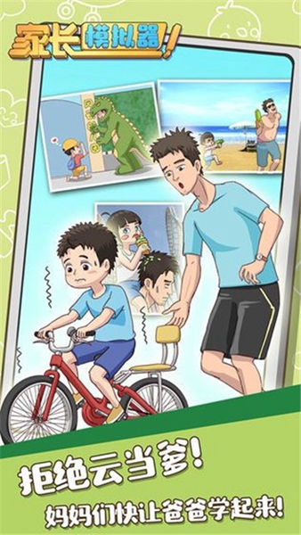 家长模拟器正版2026年最新版