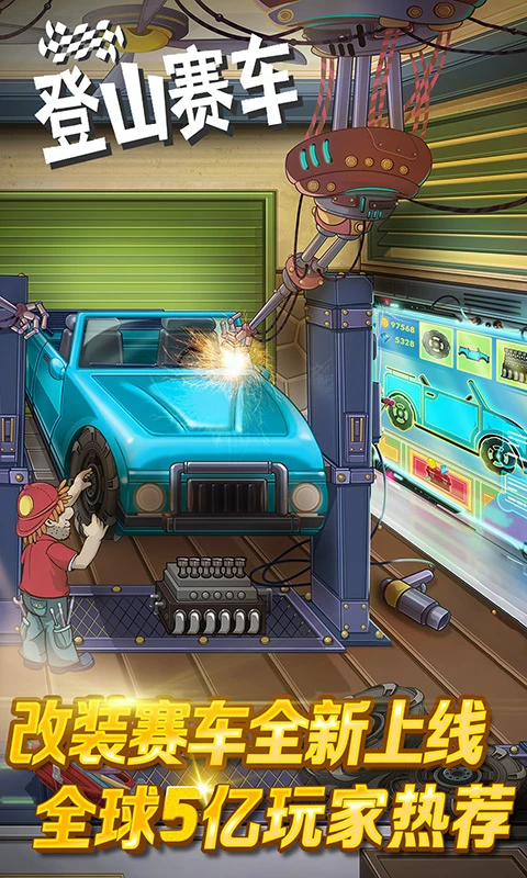 登山赛车二手机