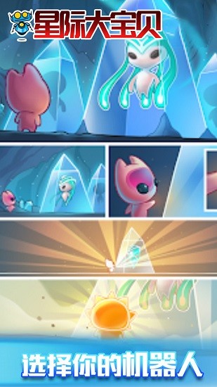 星际大宝贝 星际大宝贝