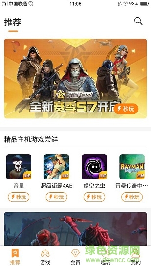 天翼云游戏小度版app