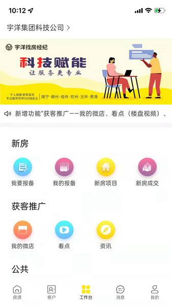 宇洋找房经纪app 安卓版v2.5.2