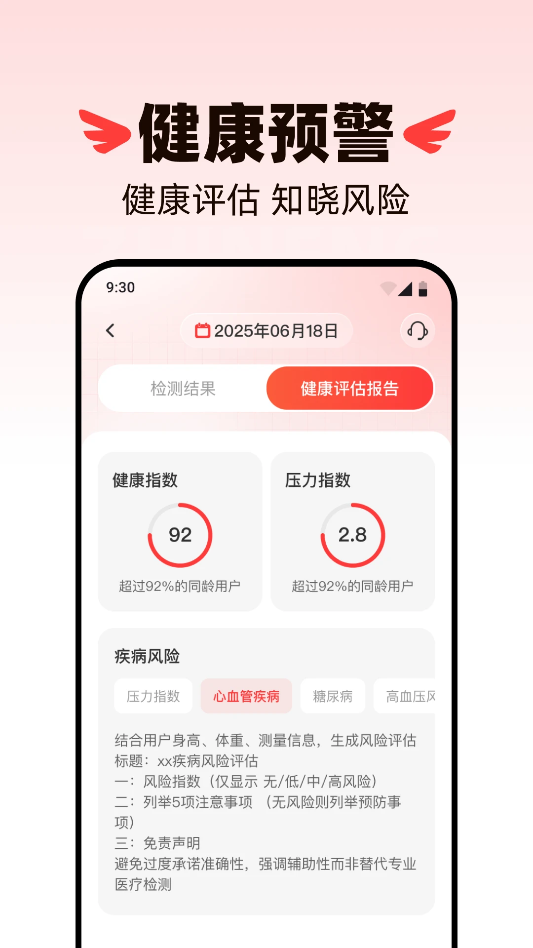 血压健康测量宝 血压健康测量宝