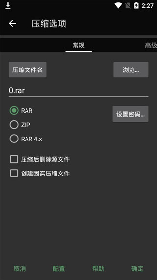 WinRAR 安卓版免费版