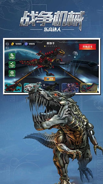 战争机械乐高达人手机版