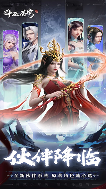 斗破苍穹ol异火