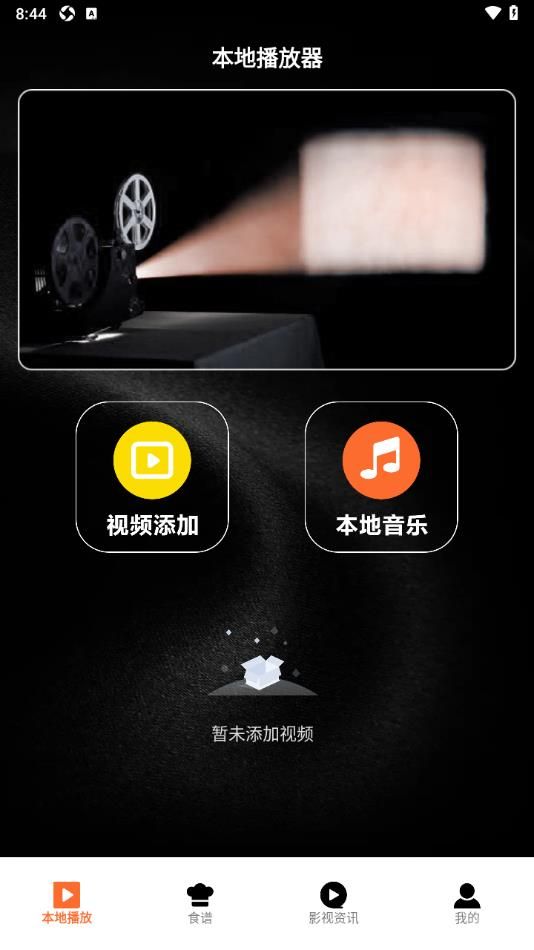 荐片视频2024软件